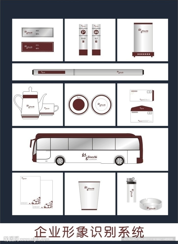 企业形象识别系统