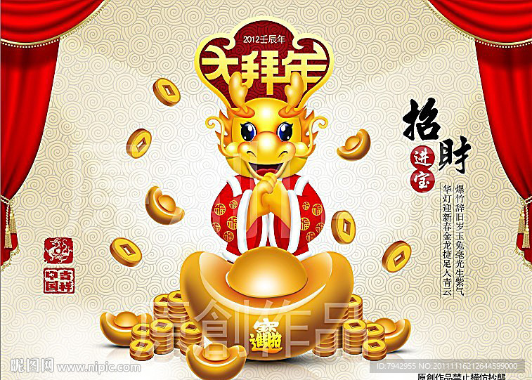 2012龙年