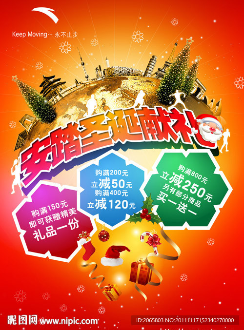 安踏圣诞节促销海报