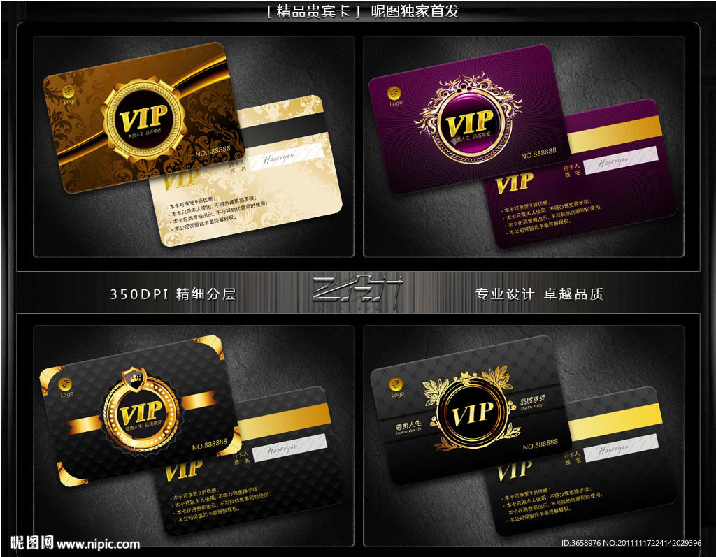 精品VIP贵宾卡