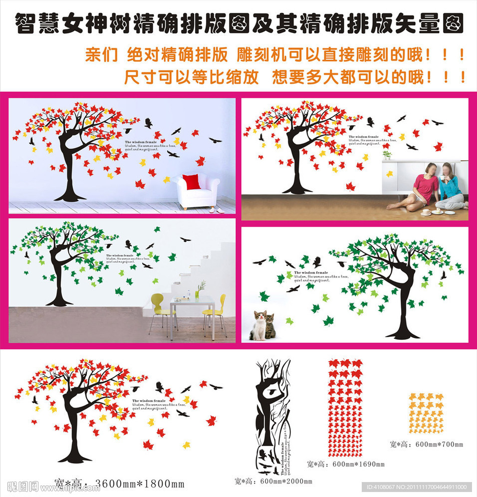 智慧女神树