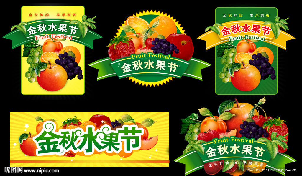 水果节