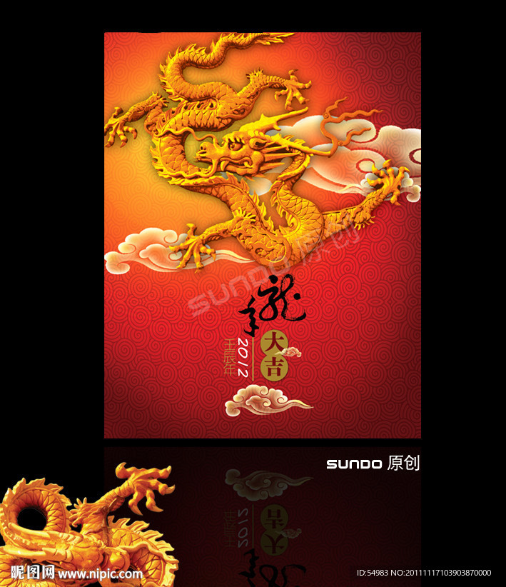 龙年春节海报