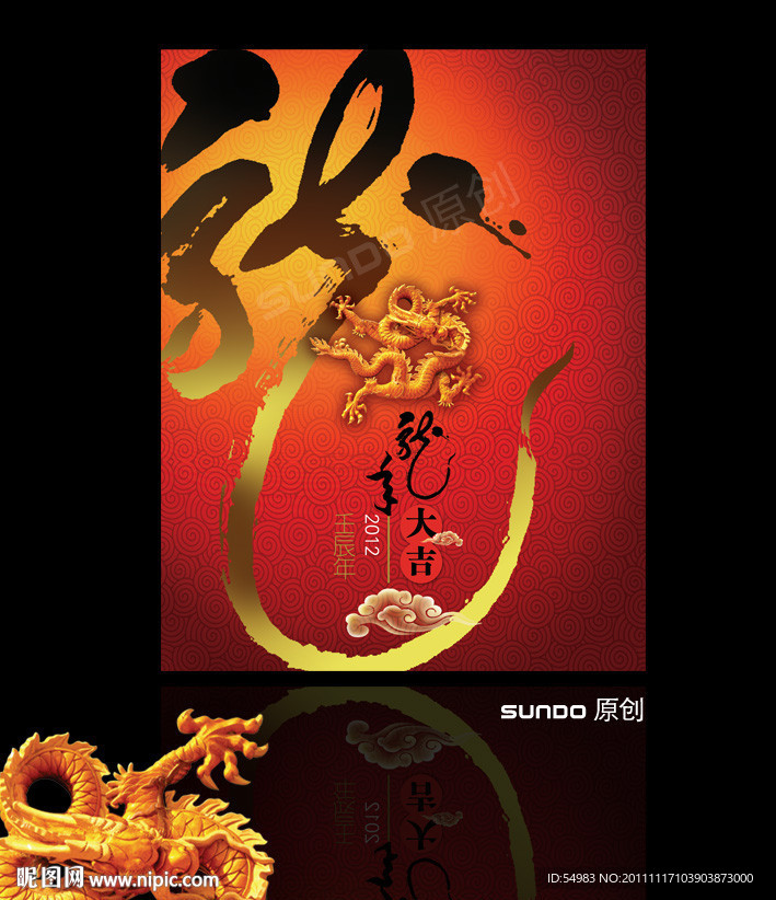 龙年大吉