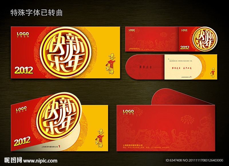 龙年贺卡（无效果图）