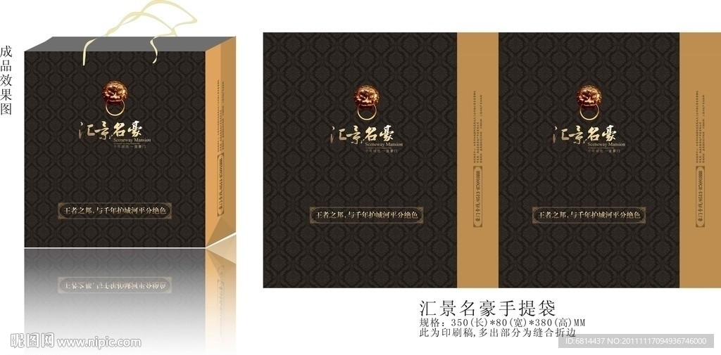 房地产 手提袋 资料袋