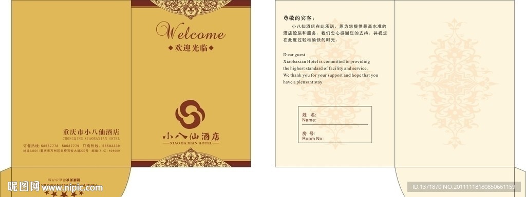 房卡套