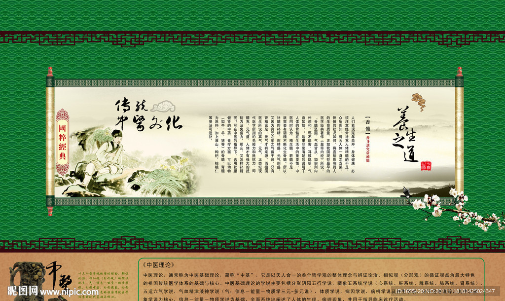 中医文化 养生之道 中国传统文化