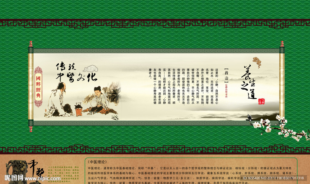 中医文化 养生之道 中国传统文化