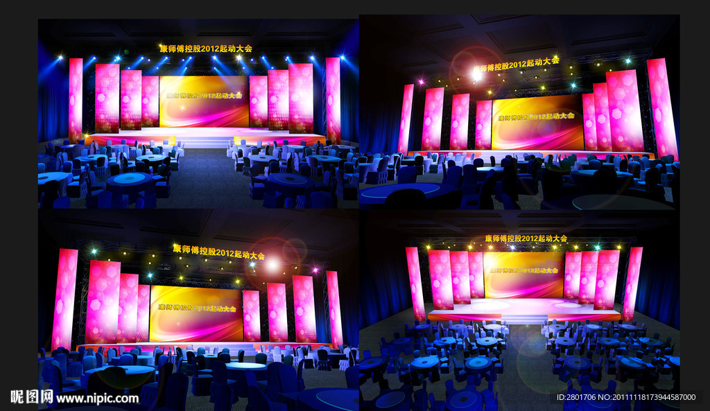 康师傅控股2012起动大会效果图