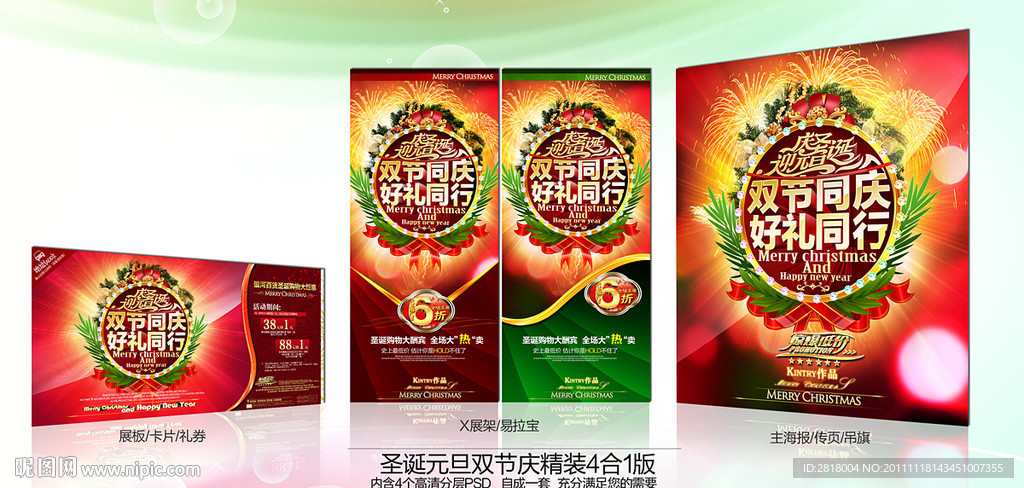 庆圣诞 迎元旦
