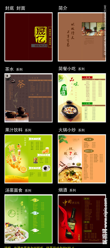 菜谱画册