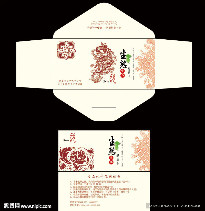 生态礼品卡