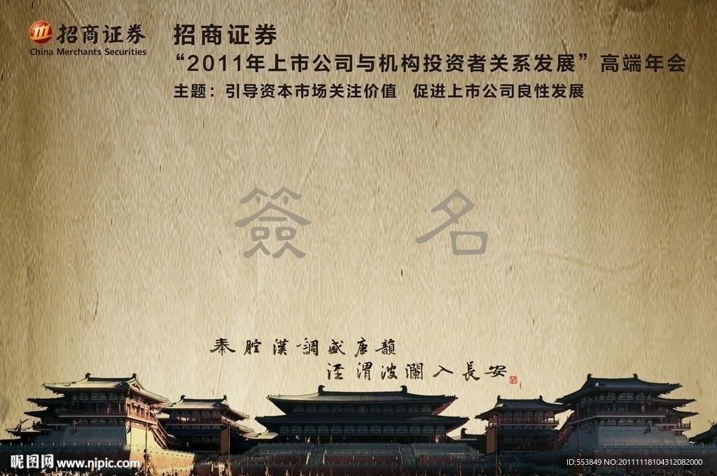 招商证卷西安年会签名墙