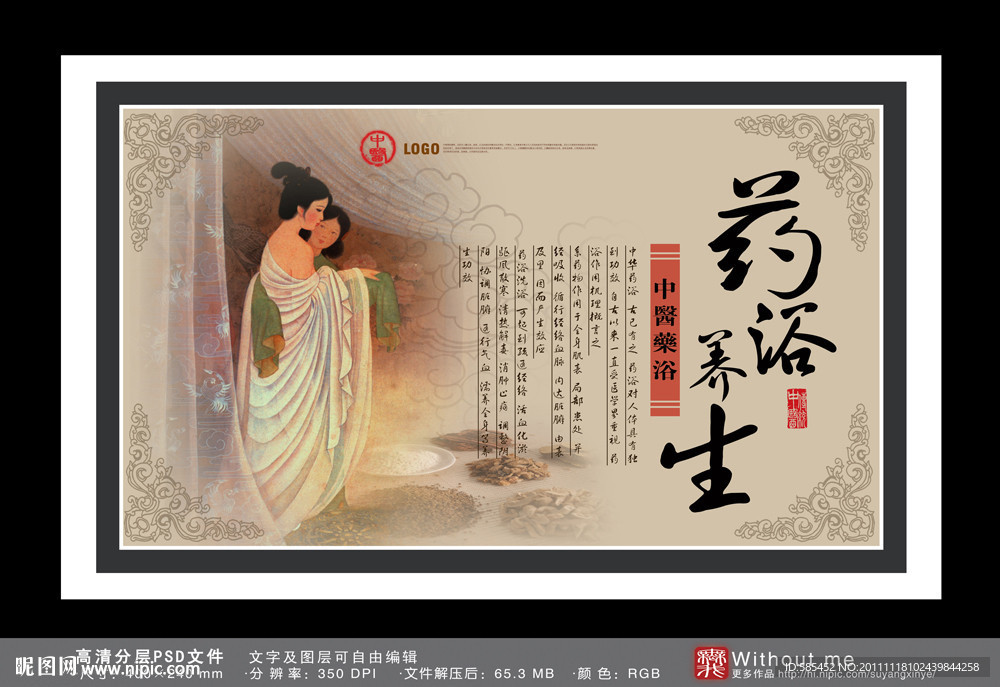中医 药浴