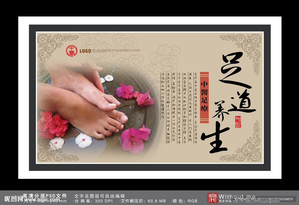 中医 足道