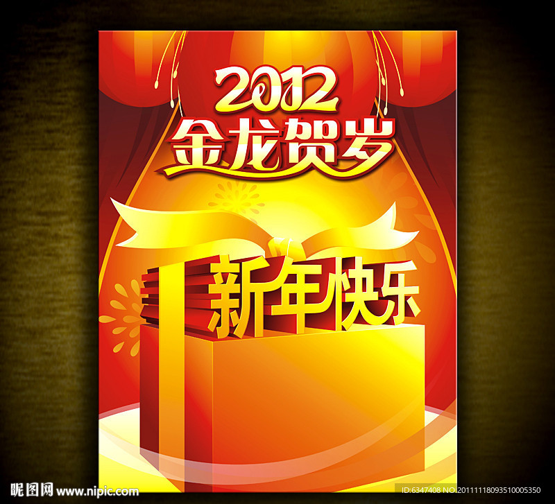 龙年