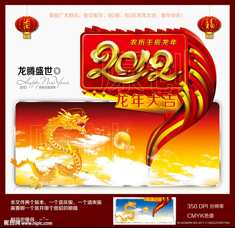 2012龙年