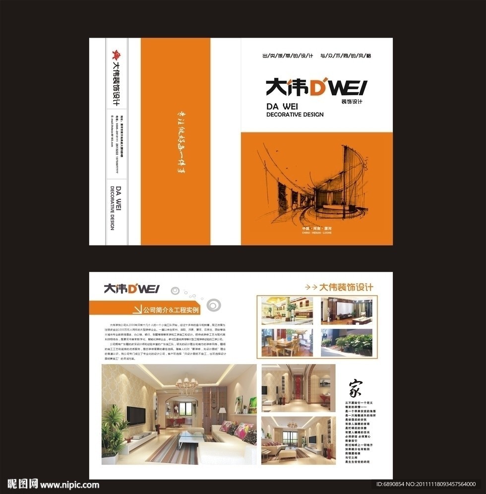 画册封面 装饰画册 高档画册 橙色画册
