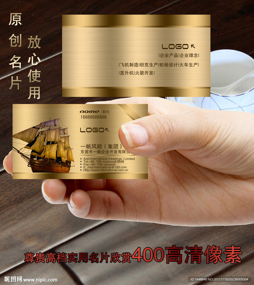 一帆风顺 船帆名片模板