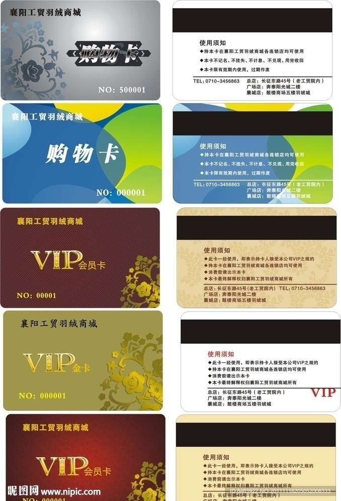VIP卡片