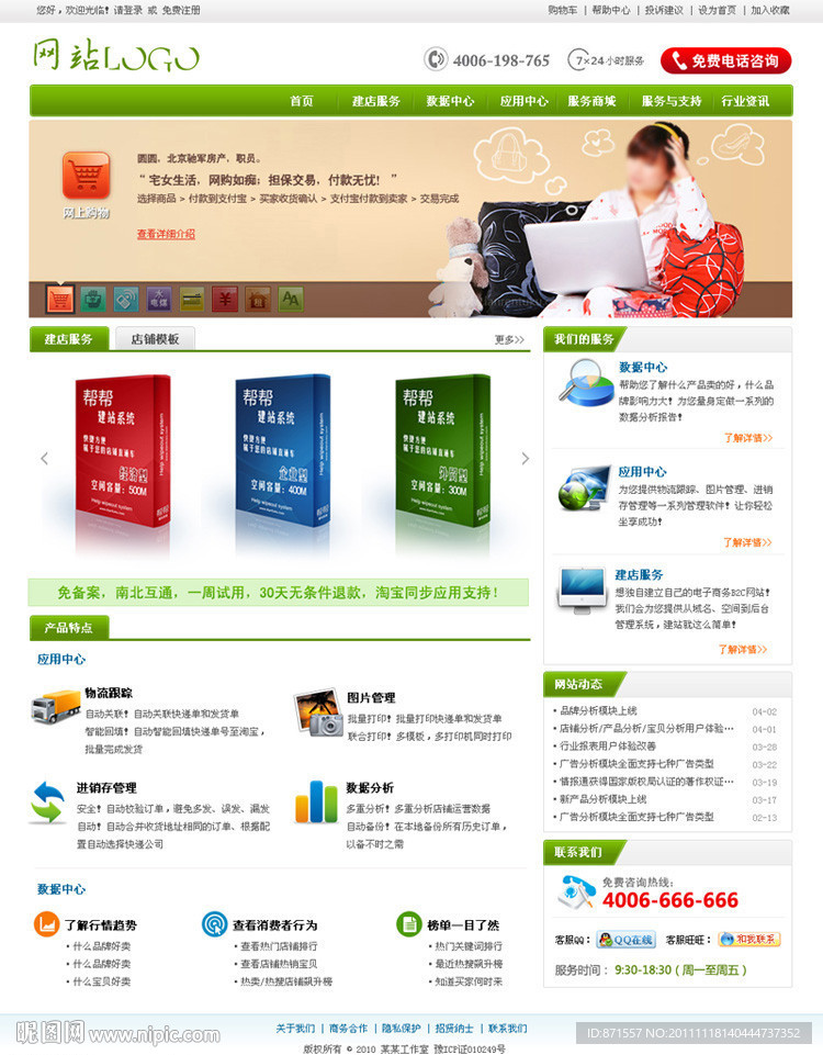 网店服务类网站设计(无网页代码)