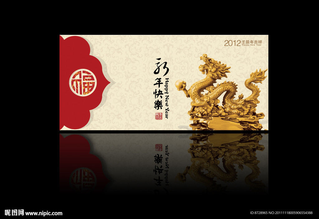 春节贺卡