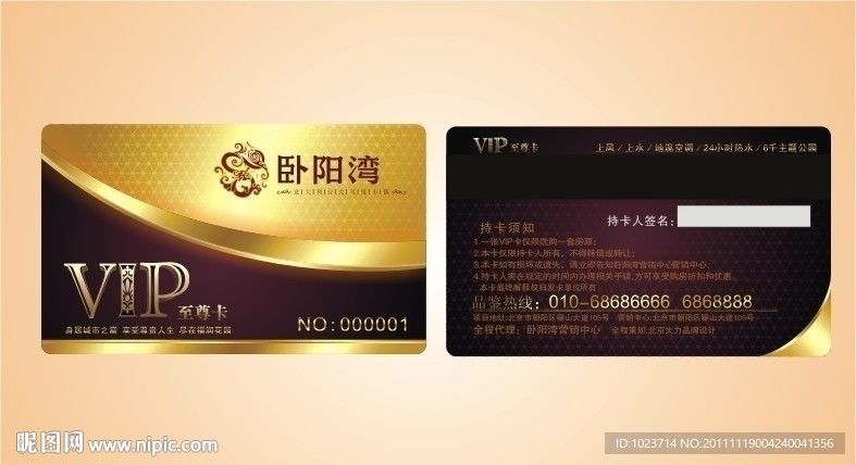 会员卡 VIP