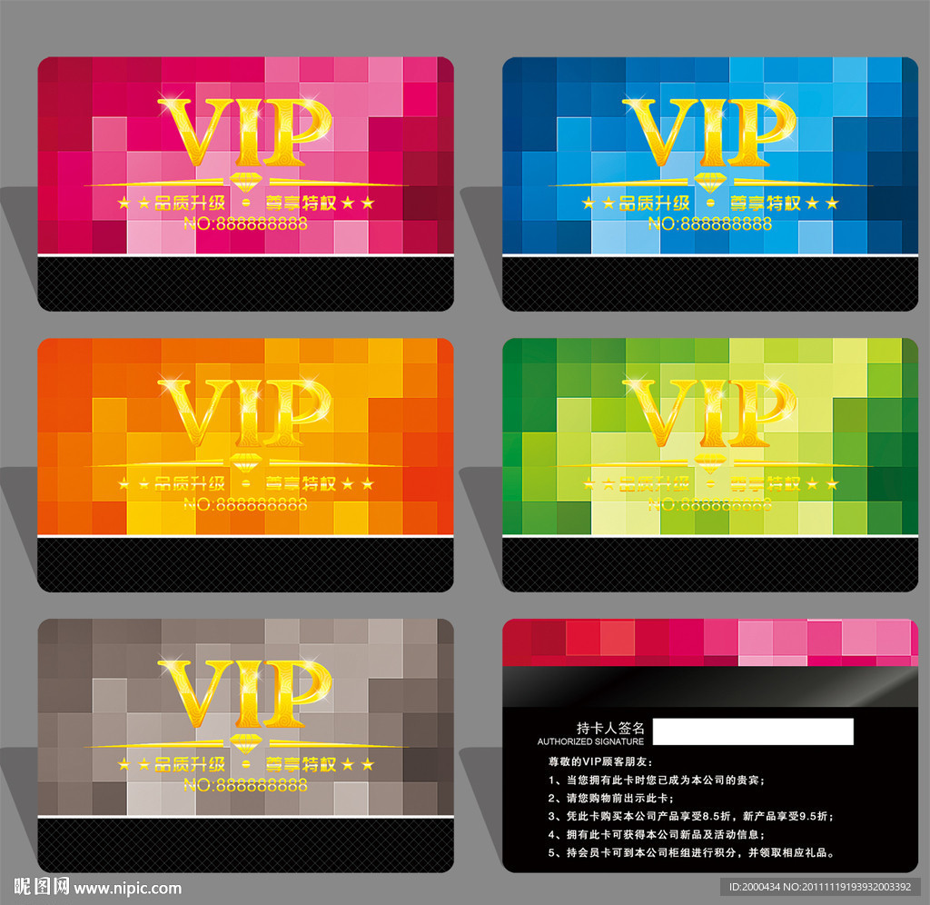 时尚个性精美VIP会员卡