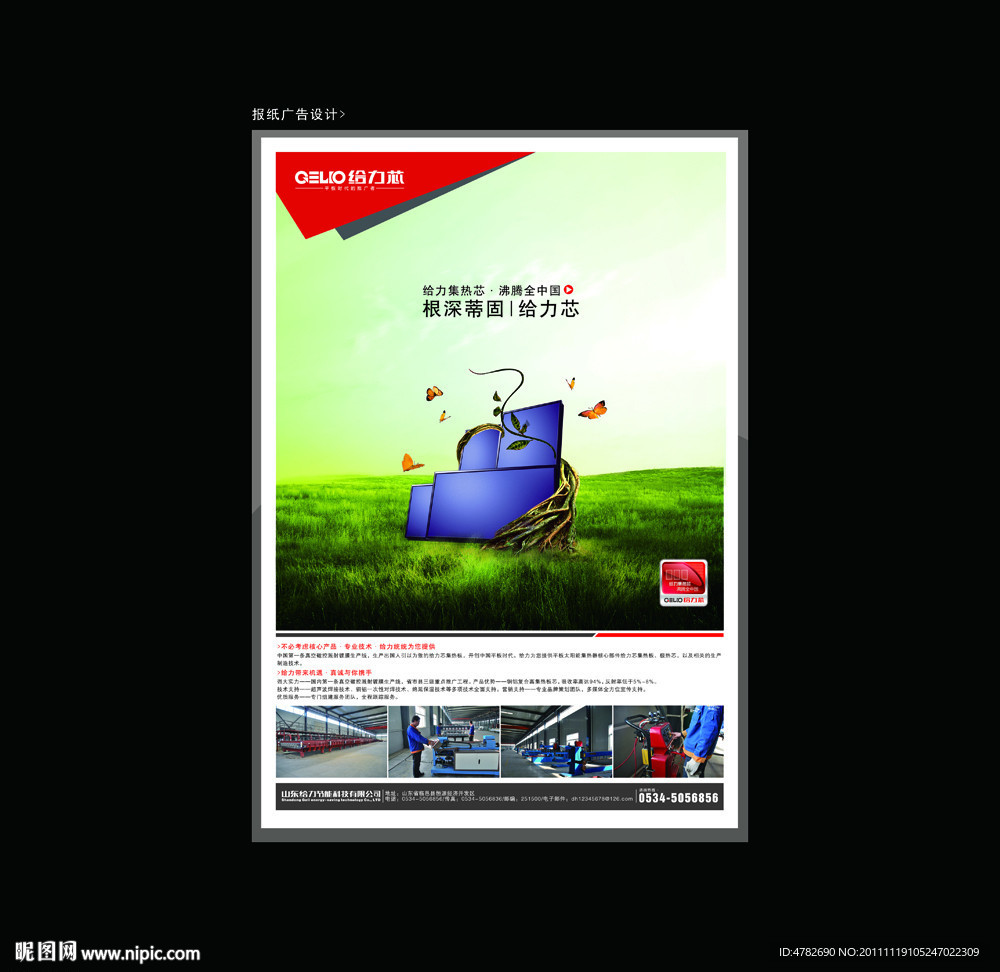 给力芯平板太阳能报广设计