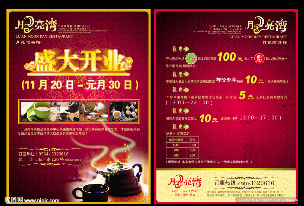 宣传单页 茶楼单页