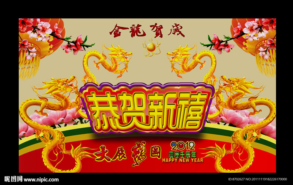 金龙贺岁