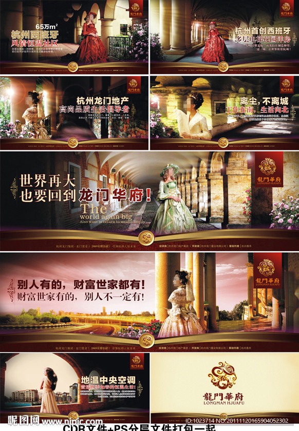 房地产形象设计 围挡设计 CDR PSD打包一起
