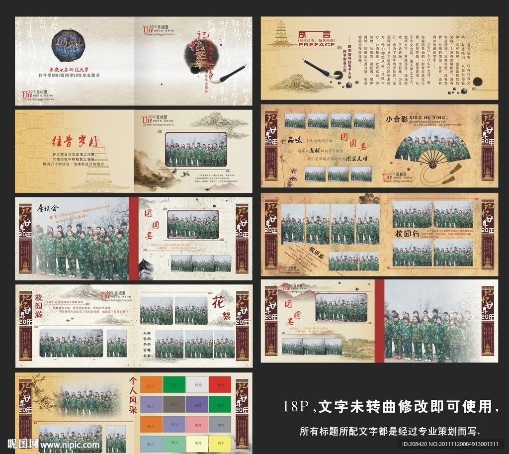 同学纪