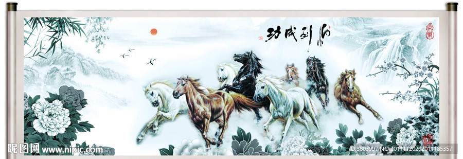八骏图 马到成功