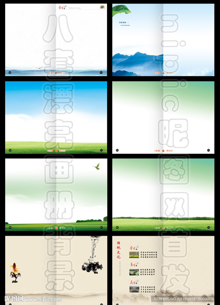 八套国税画册背景模板