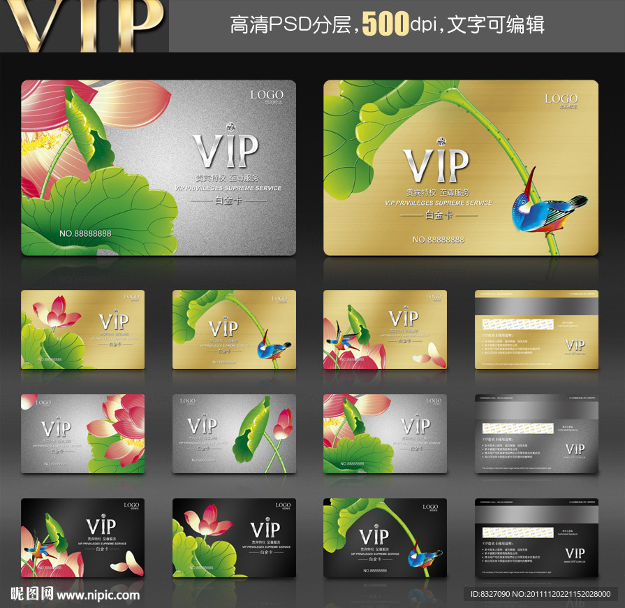 贵宾卡 会员卡 VIP