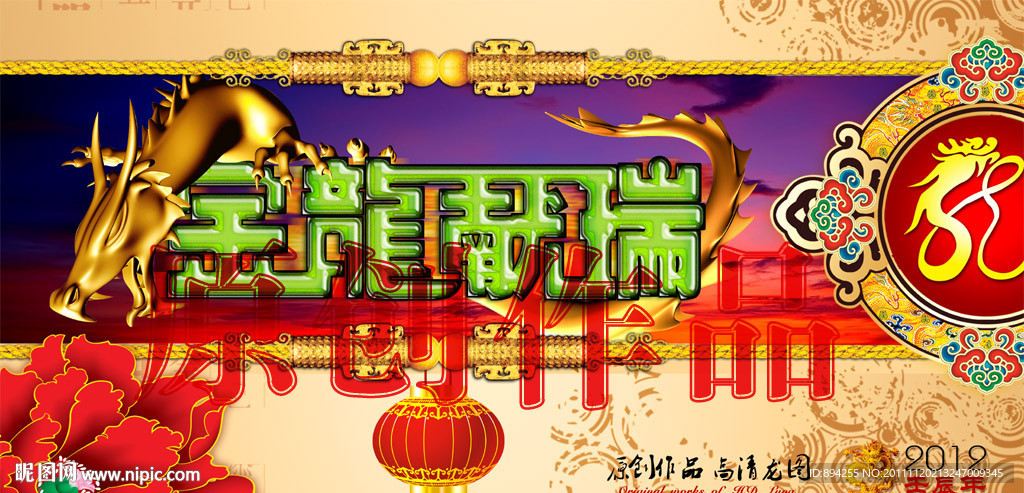 龙年大吉