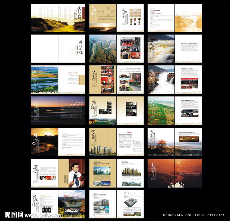 黄河集团 画册