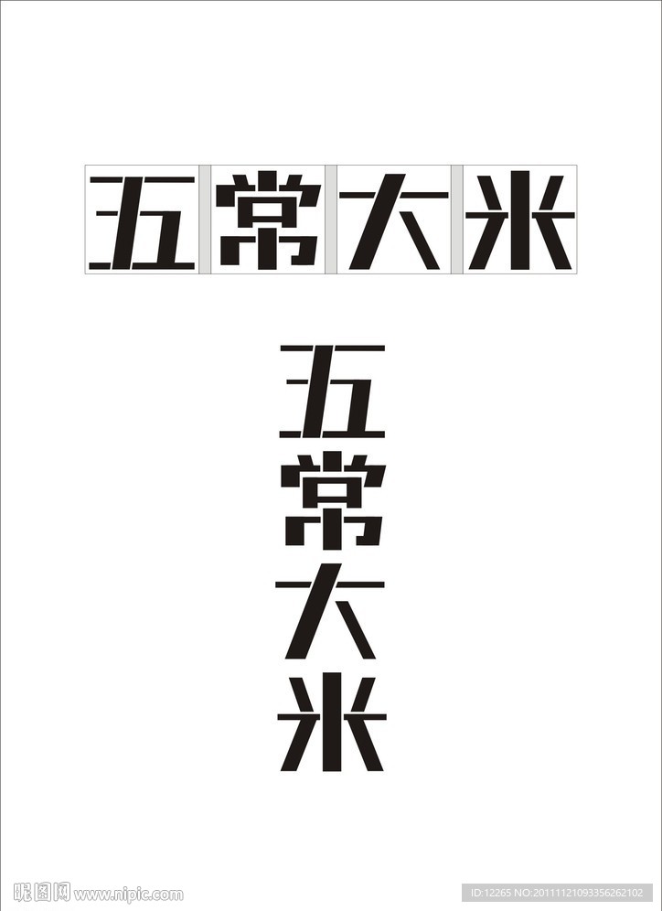 五常大米