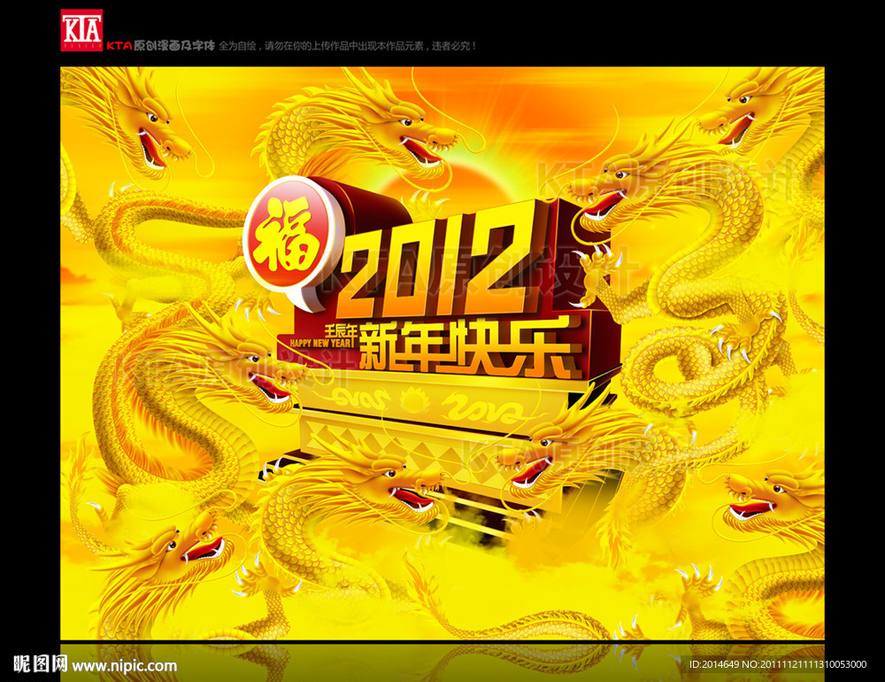 九龙送福