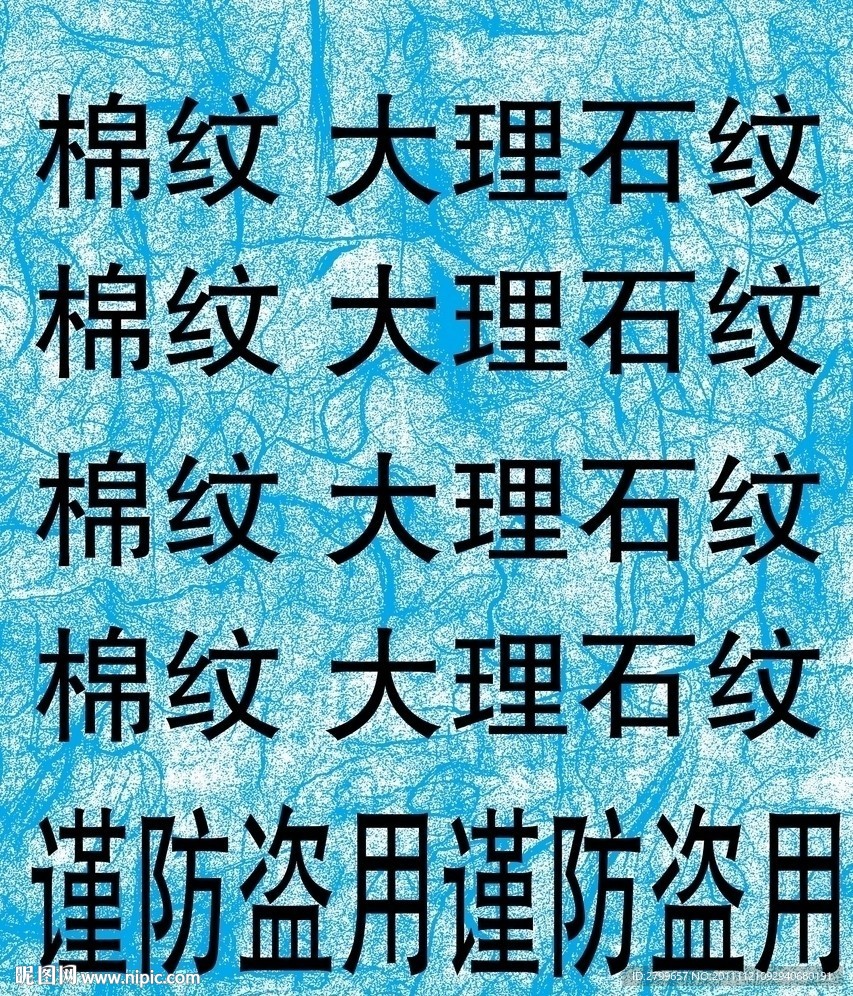 棉纹 大理石纹