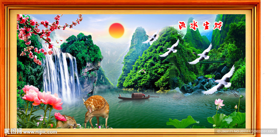 流水生财（无画框）