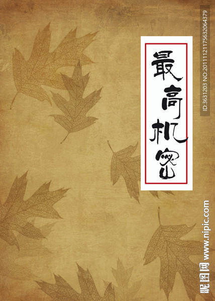 树叶本子