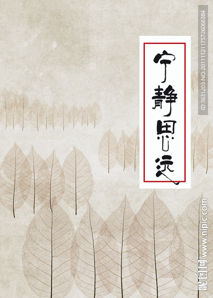 树叶本子
