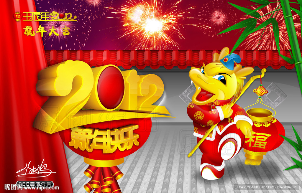 2012龙年