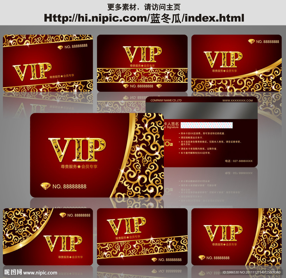 VIP会员卡