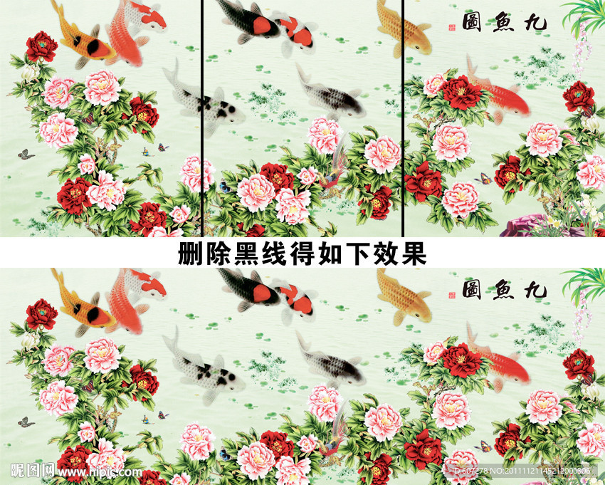 九鱼图