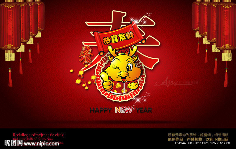 2012龙年
