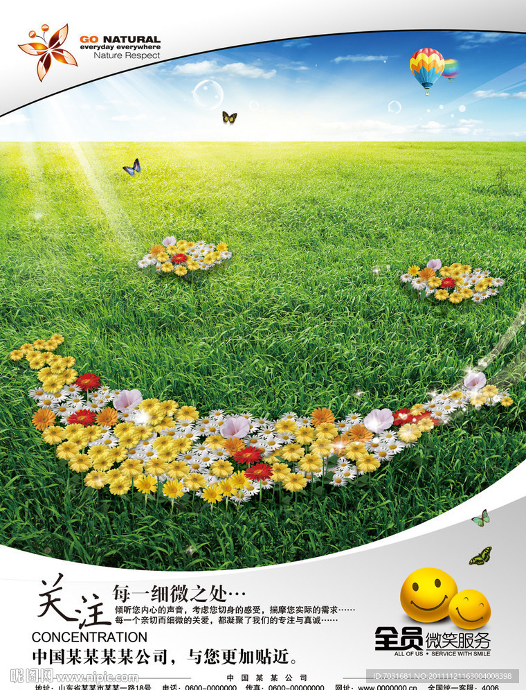 企业形象广告宣传海报微笑的花丛